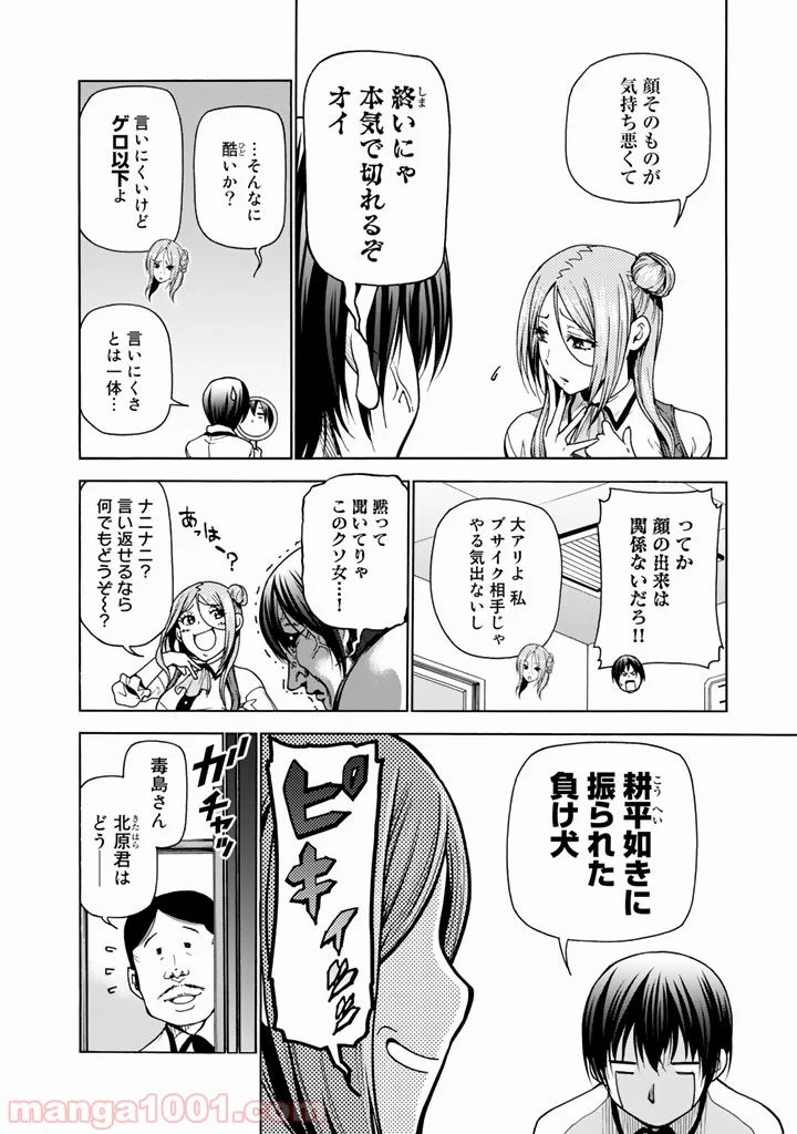 ぐらんぶる 第34話 - Page 17