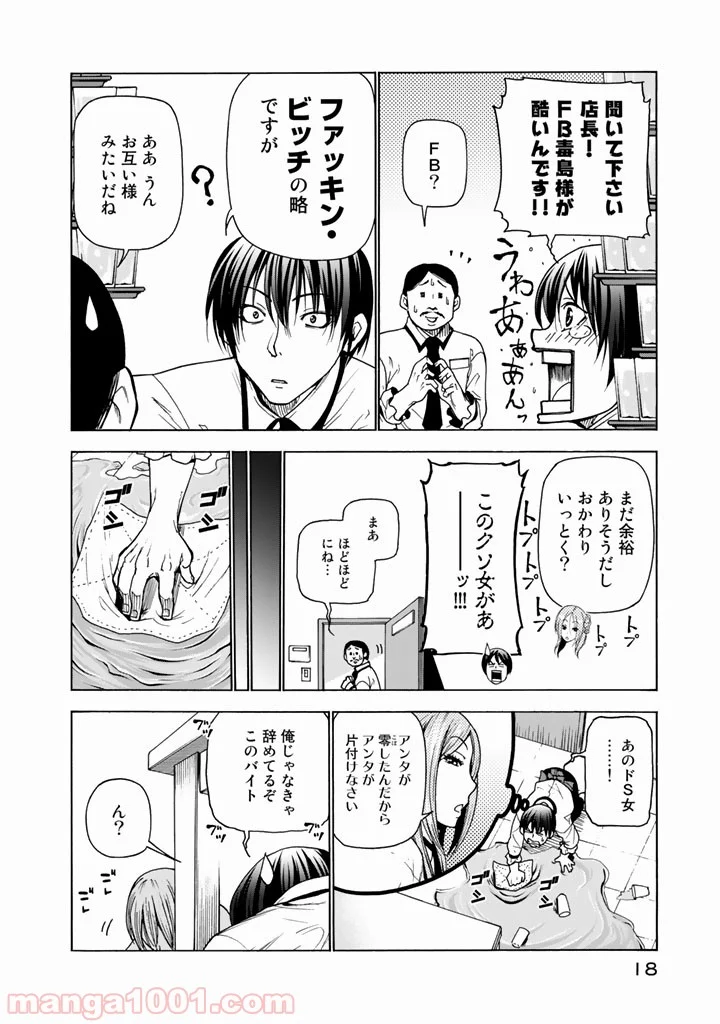 ぐらんぶる 第34話 - Page 19