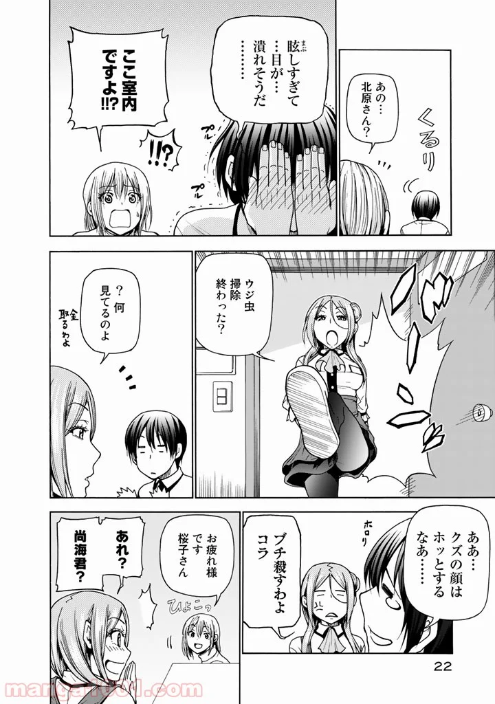 ぐらんぶる 第34話 - Page 23