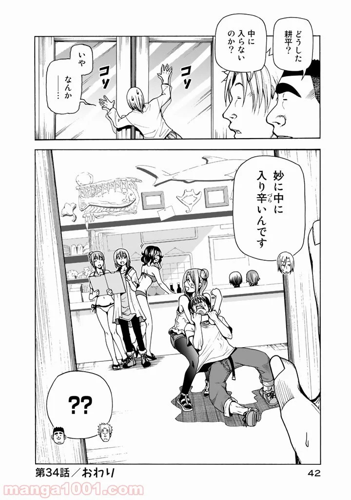 ぐらんぶる 第34話 - Page 43