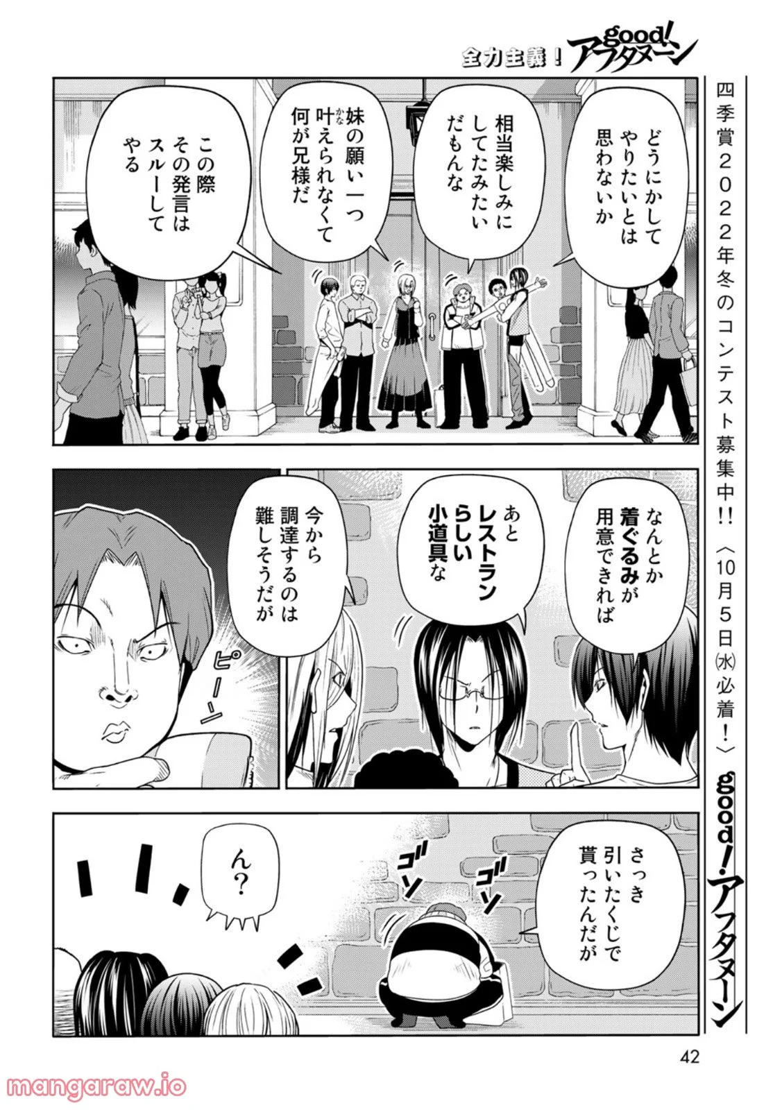 ぐらんぶる 第78話 - Page 40