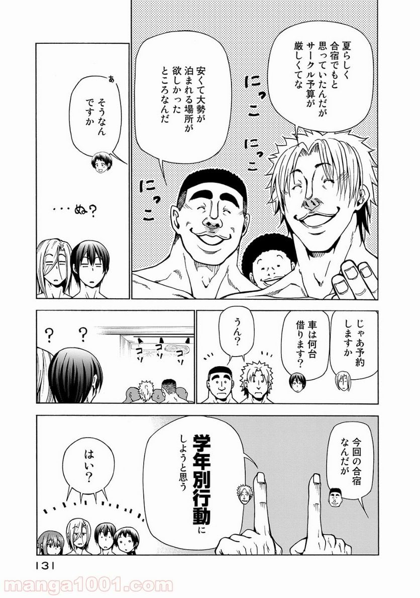 ぐらんぶる 第33話 - Page 7