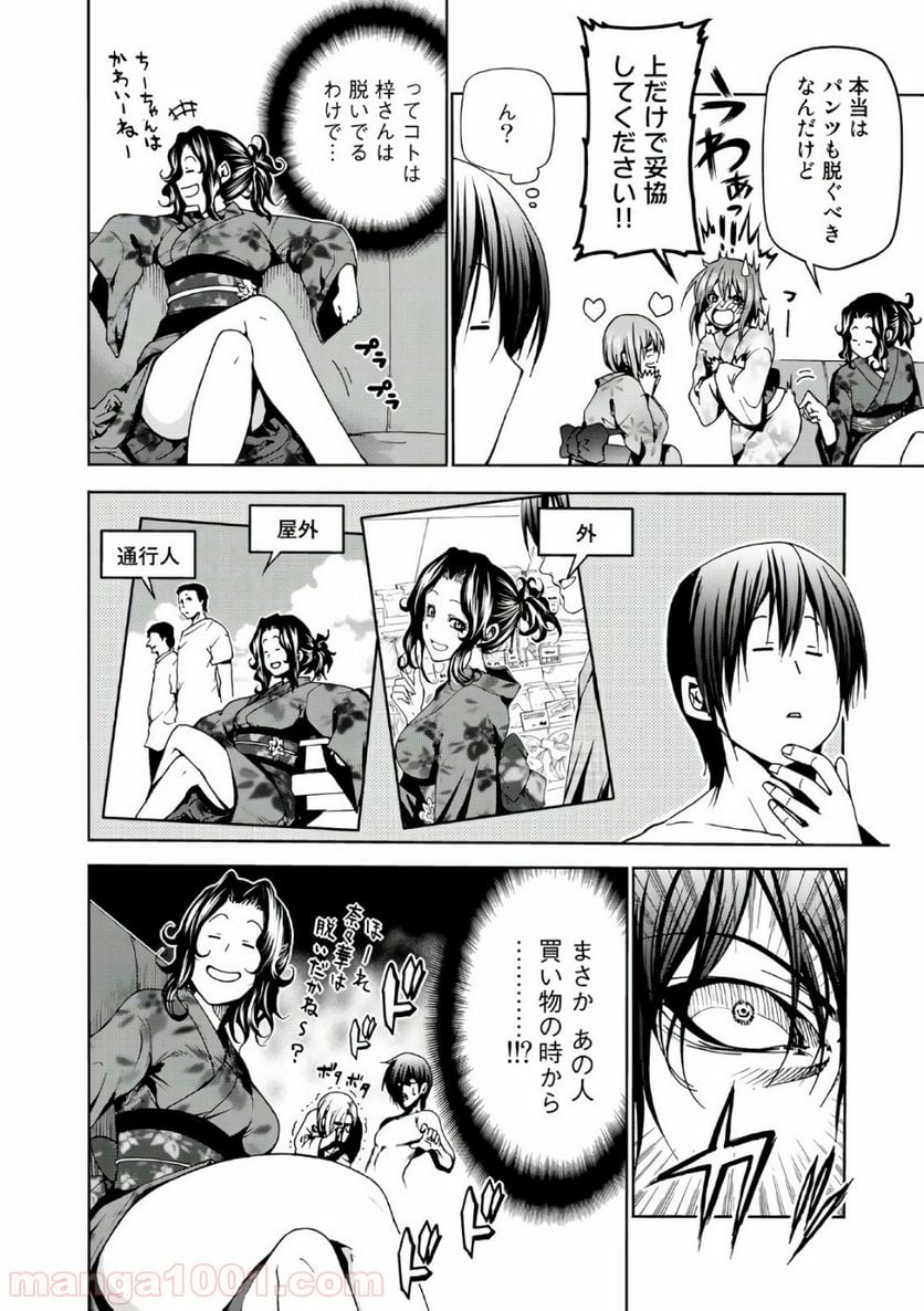 ぐらんぶる - 第46話 - Page 21