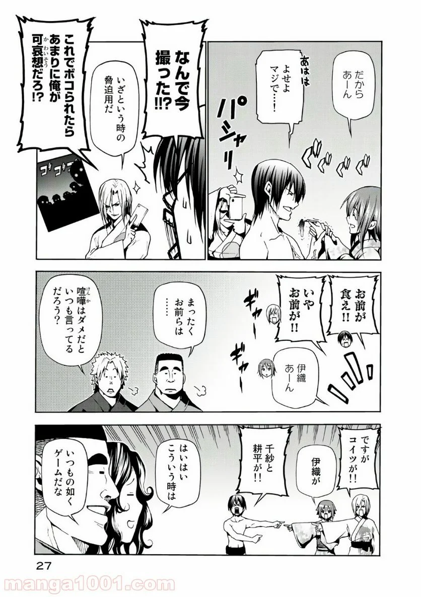 ぐらんぶる 第46話 - Page 28