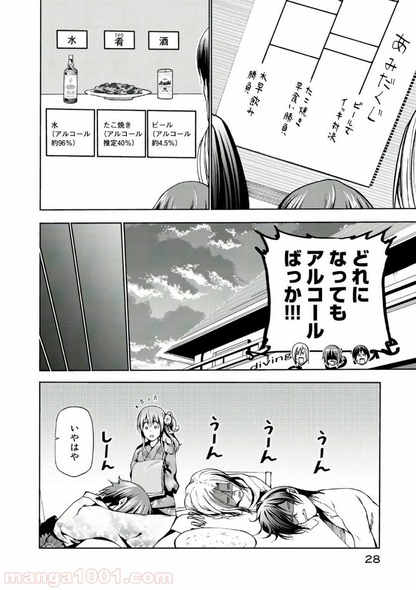 ぐらんぶる - 第46話 - Page 29