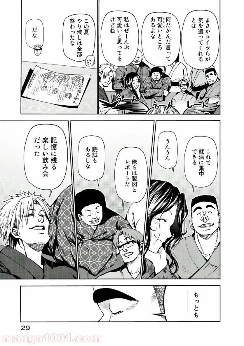 ぐらんぶる 第46話 - Page 30