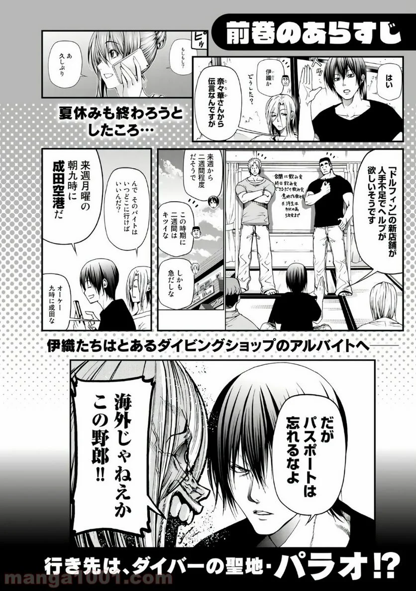 ぐらんぶる 第46話 - Page 5