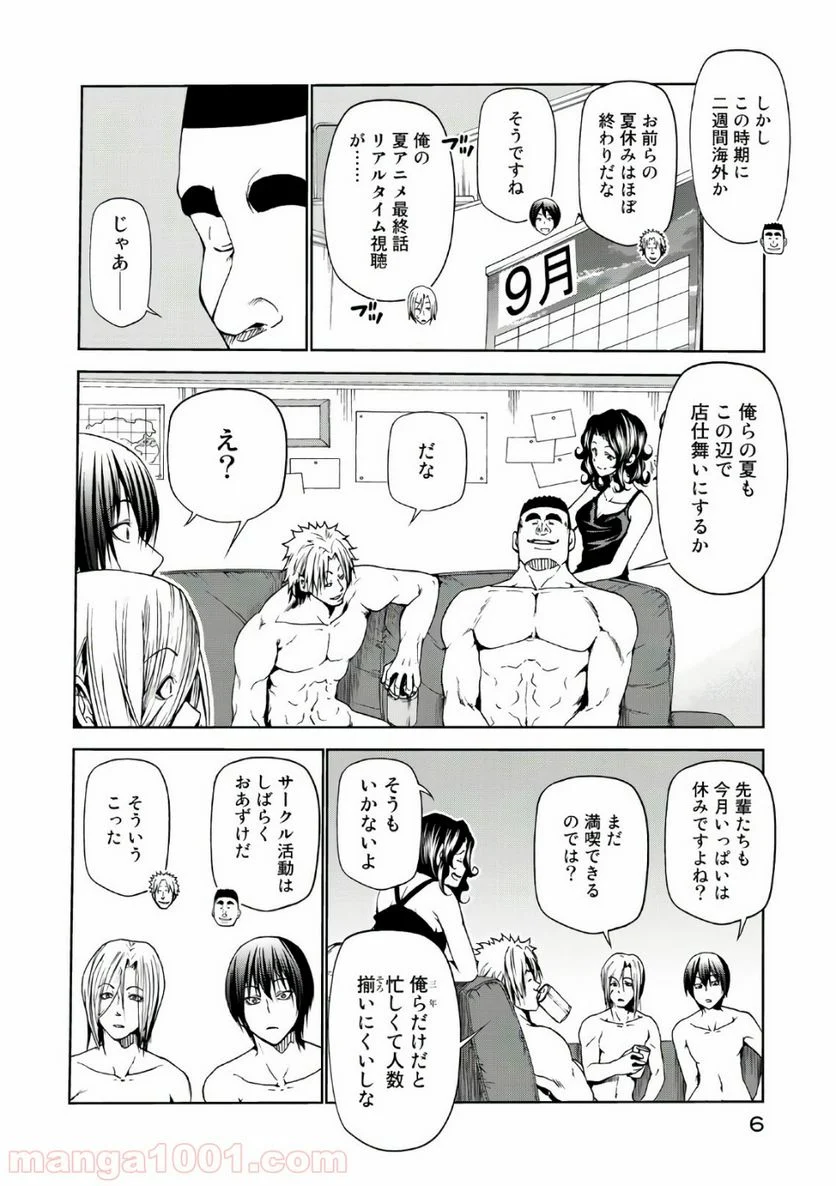 ぐらんぶる 第46話 - Page 7