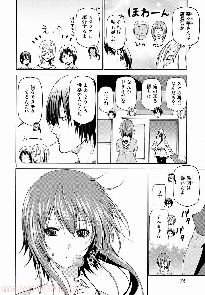 ぐらんぶる 第51話 - Page 2