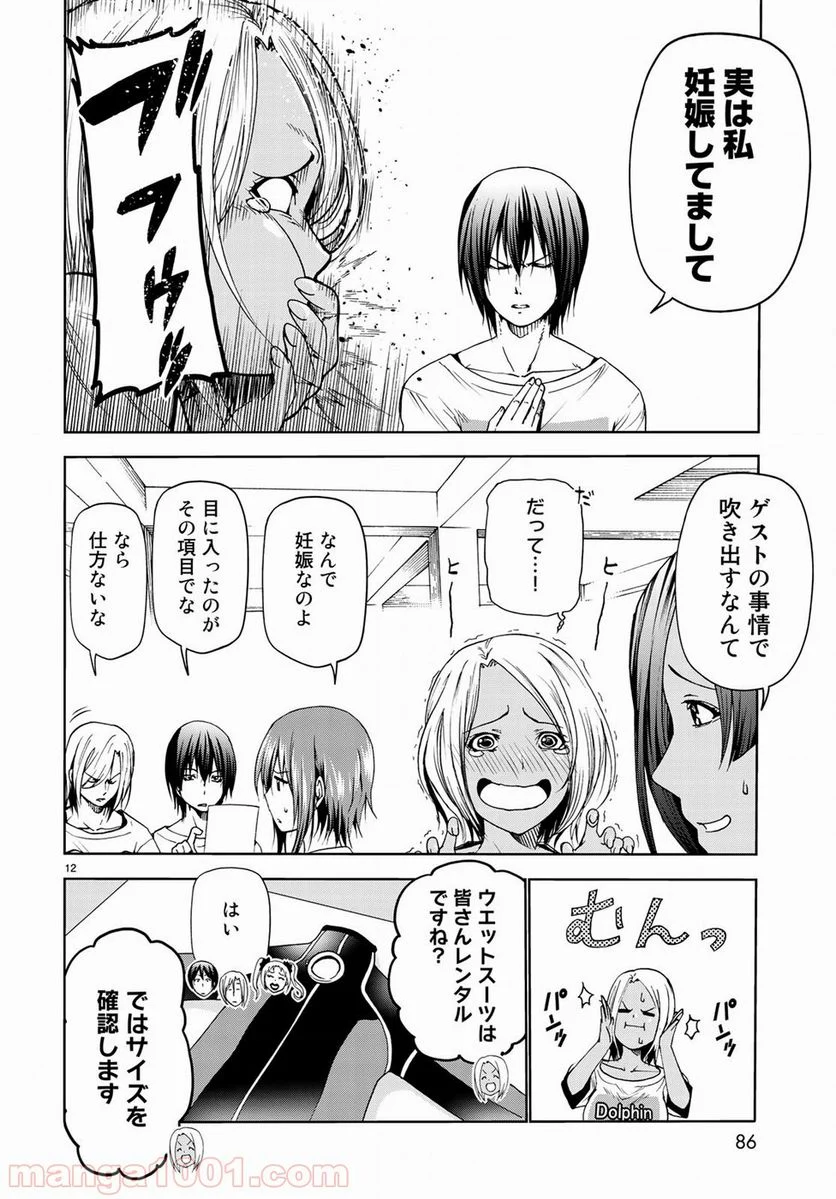 ぐらんぶる 第51話 - Page 12