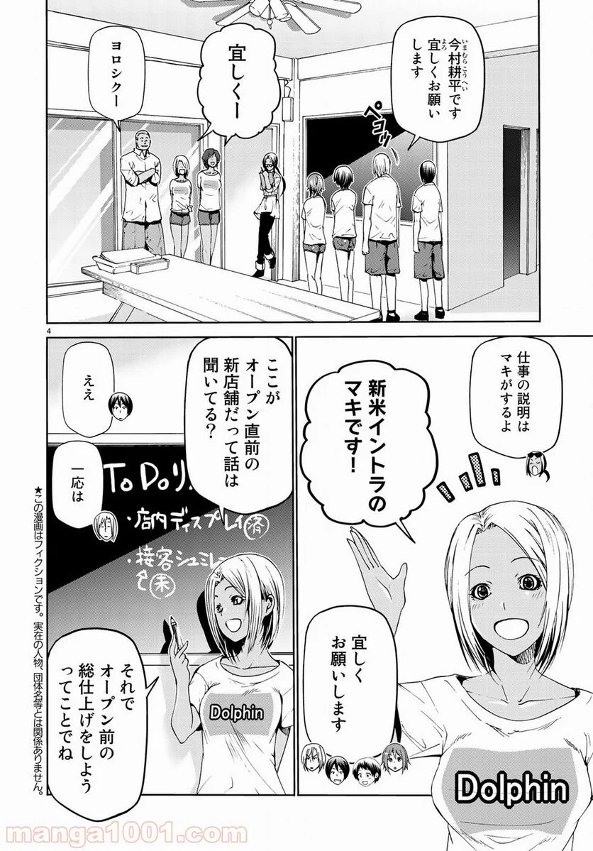 ぐらんぶる 第51話 - Page 4