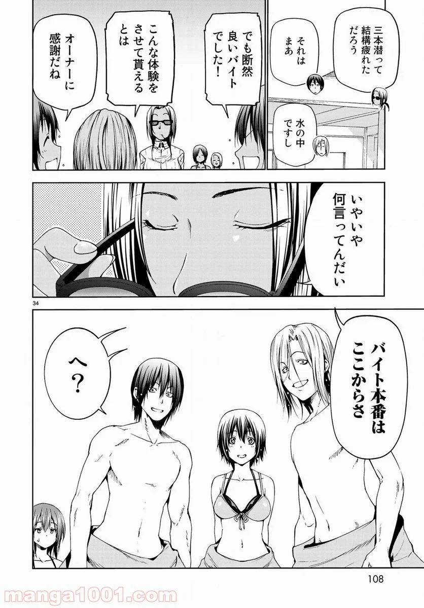 ぐらんぶる 第51話 - Page 34