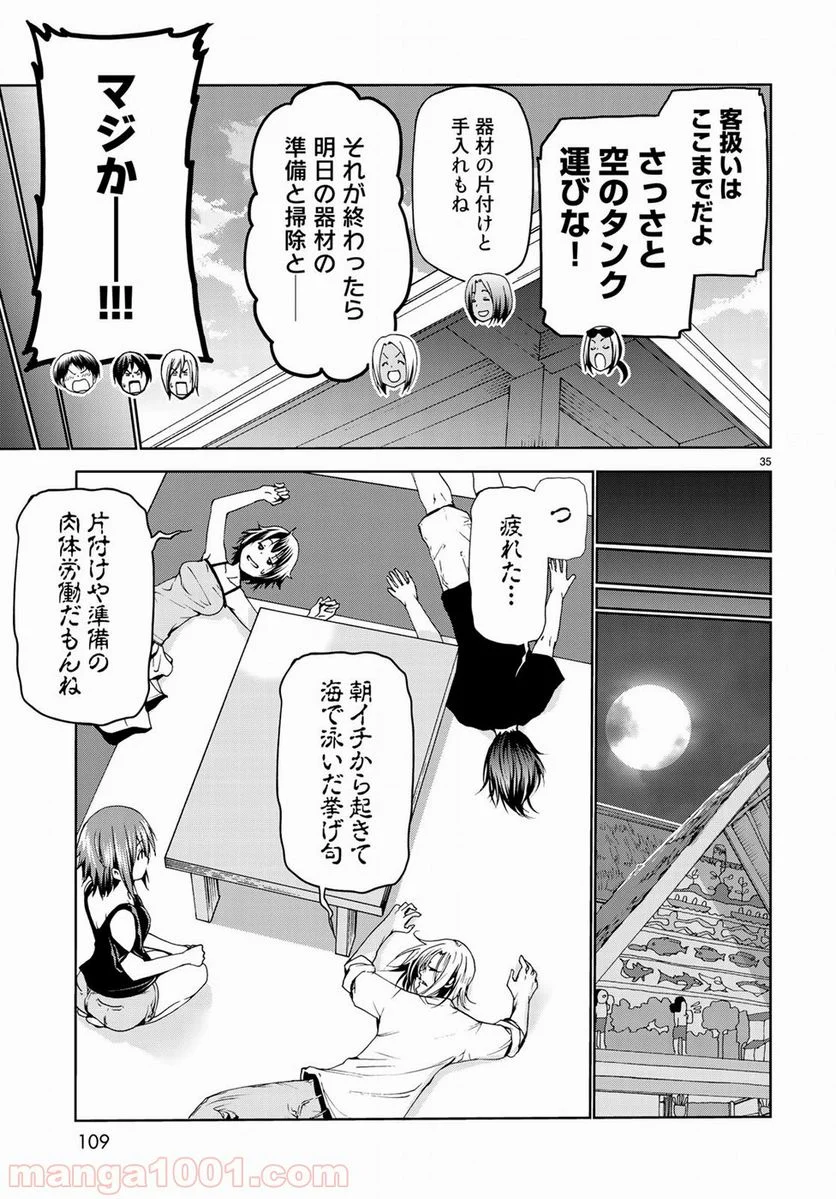 ぐらんぶる 第51話 - Page 35