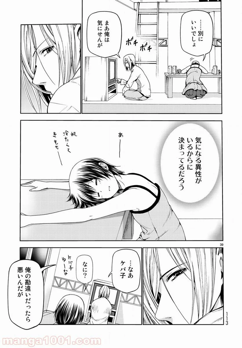 ぐらんぶる 第51話 - Page 39