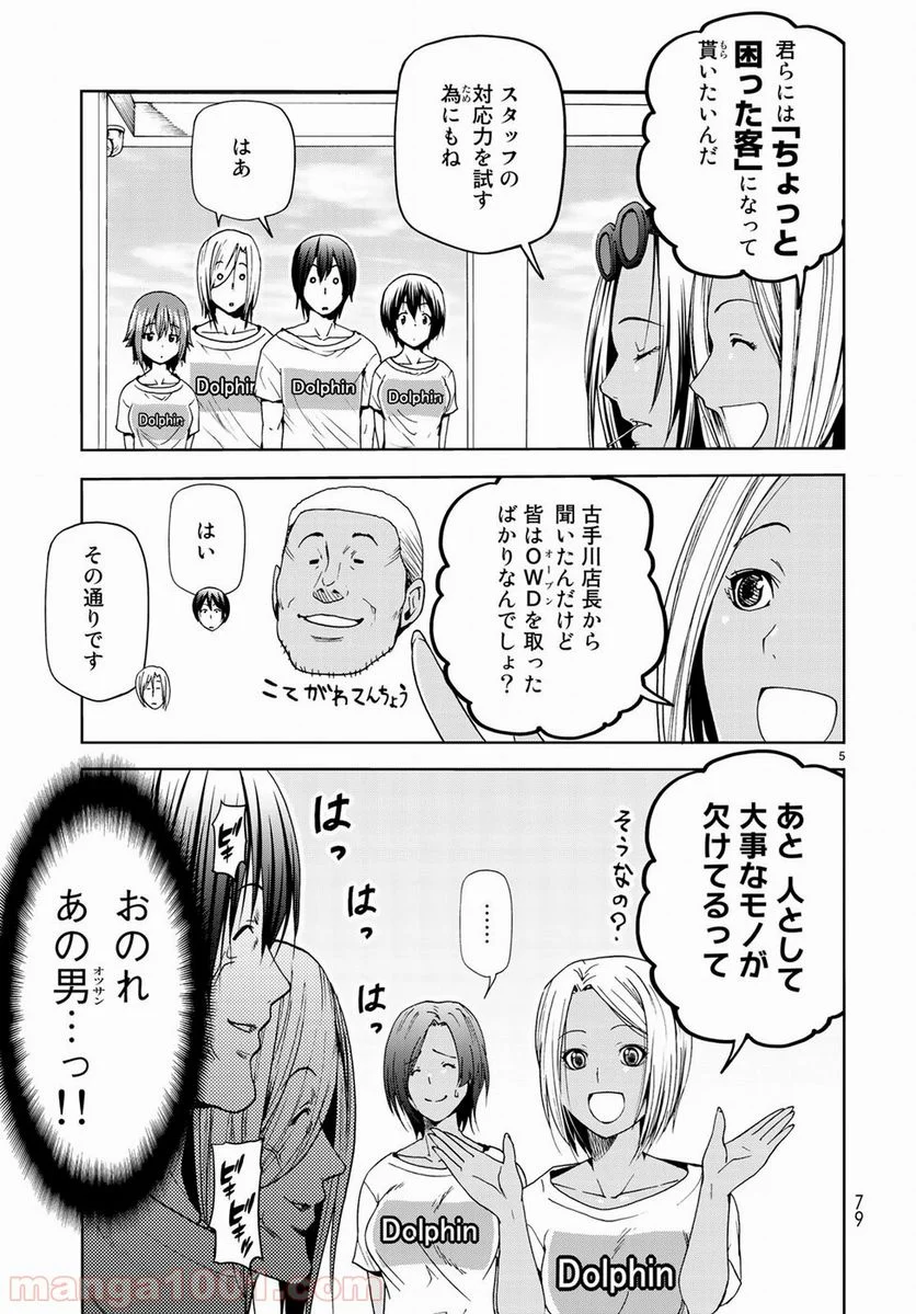 ぐらんぶる 第51話 - Page 5