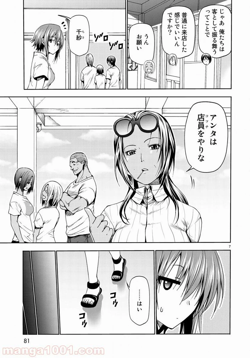 ぐらんぶる 第51話 - Page 7