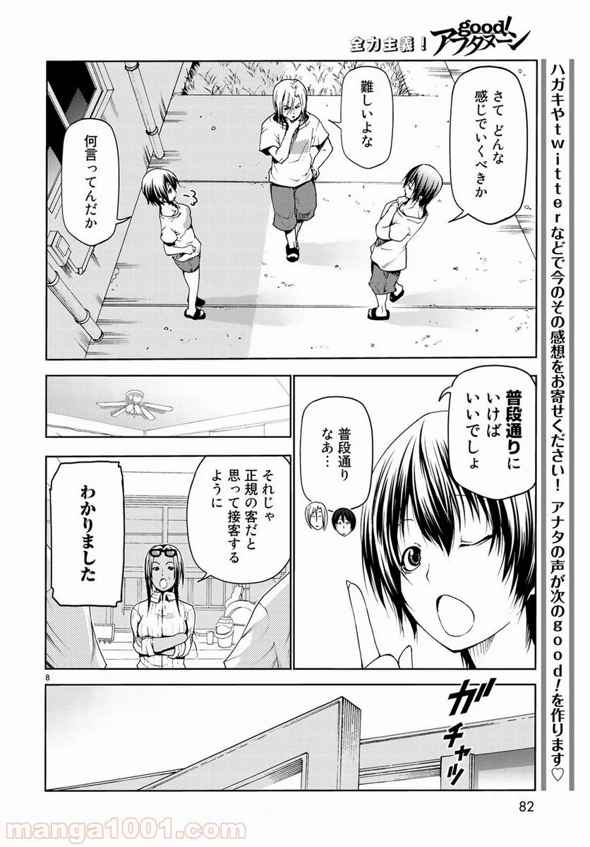 ぐらんぶる 第51話 - Page 8