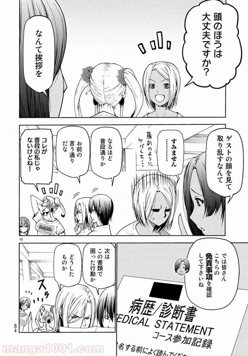 ぐらんぶる 第51話 - Page 10