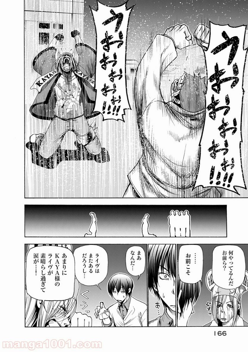 ぐらんぶる - 第25話 - Page 42