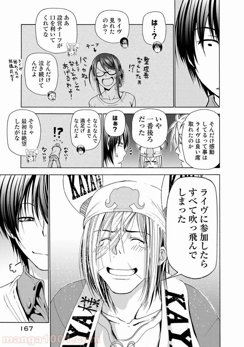 ぐらんぶる 第25話 - Page 43