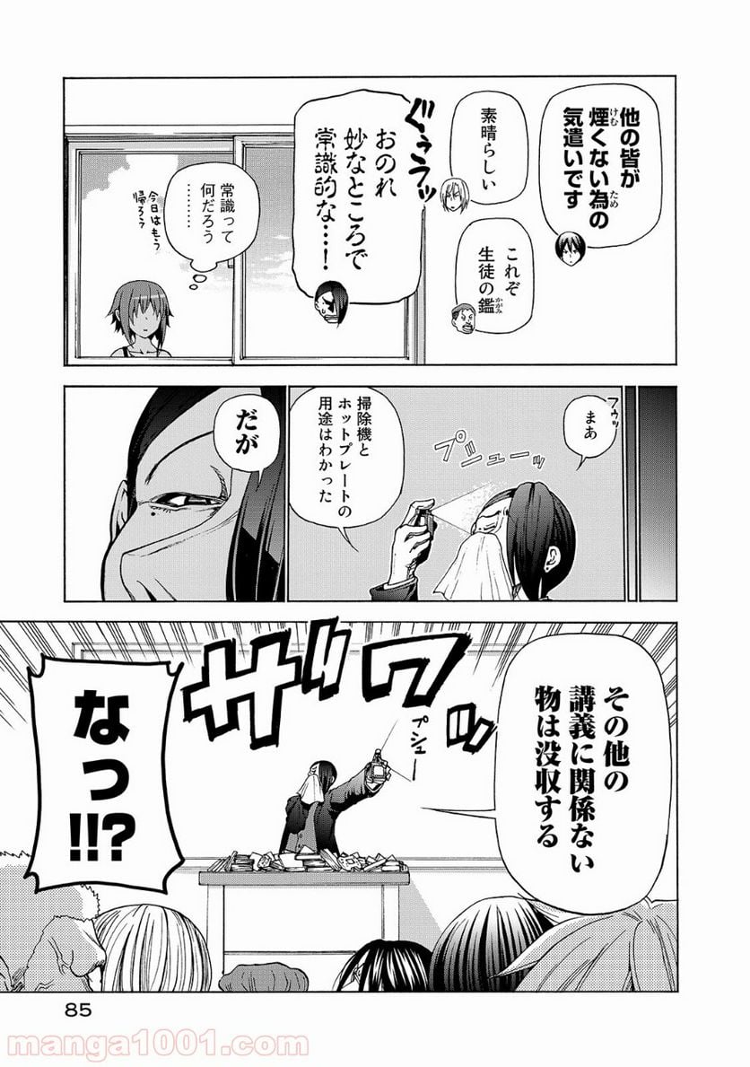 ぐらんぶる 第31話 - Page 15