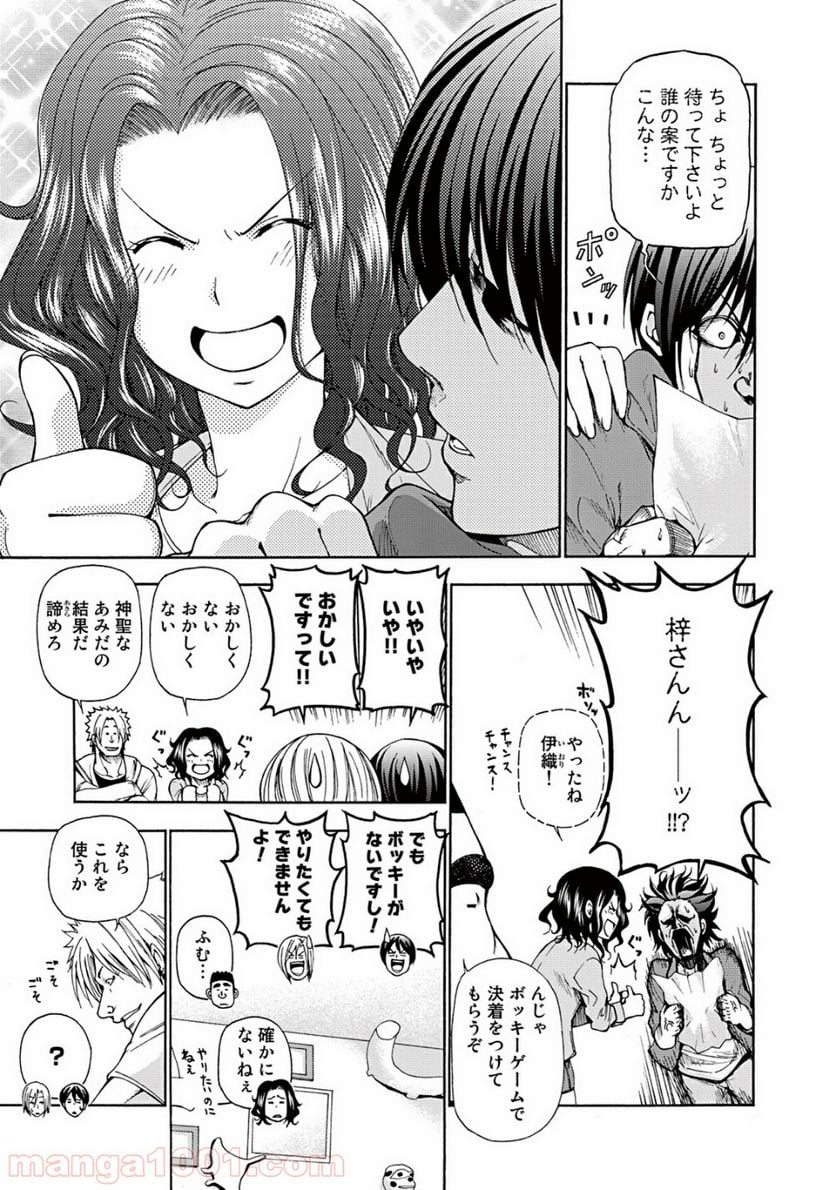 ぐらんぶる 第12.5話 - Page 10