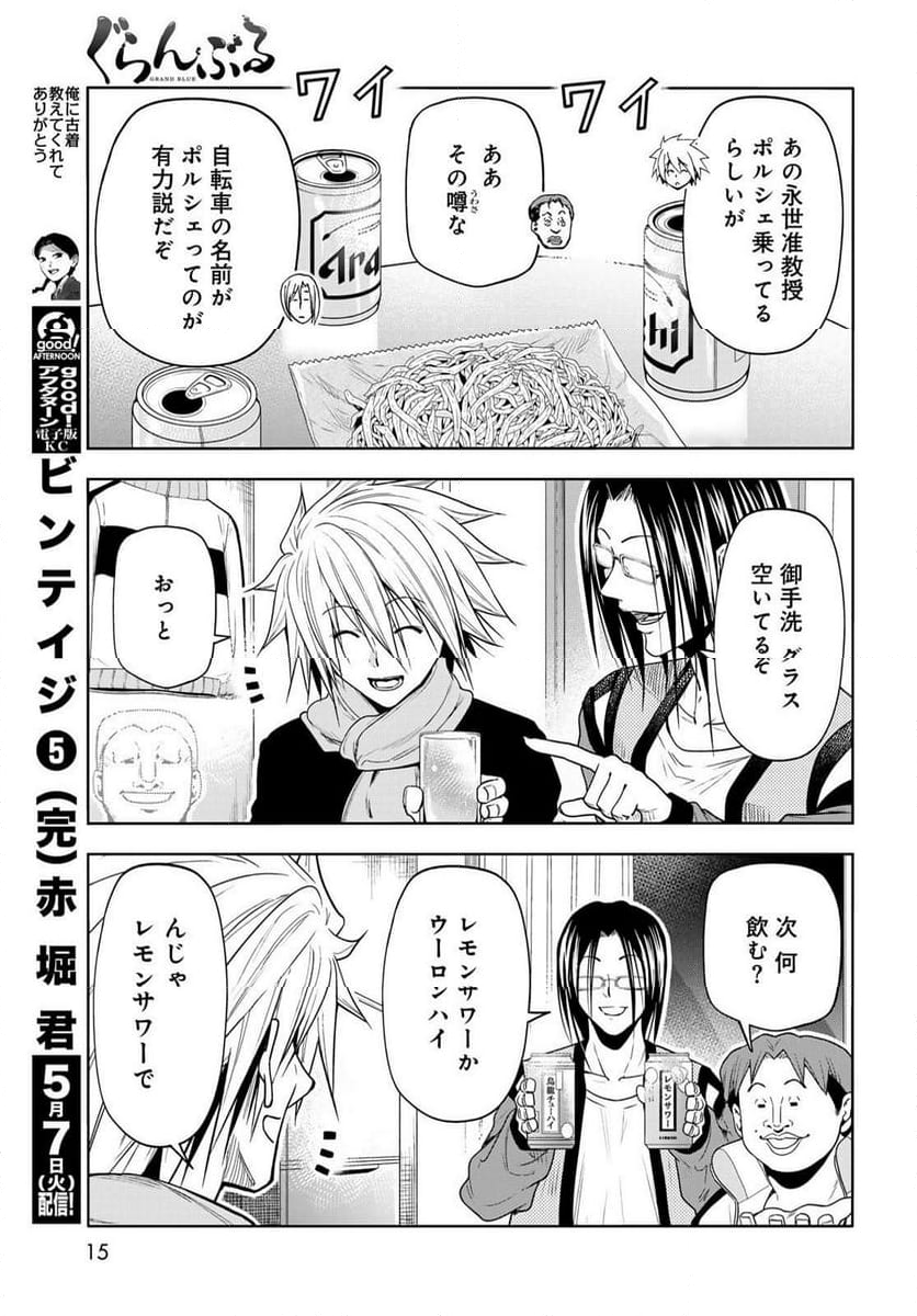 ぐらんぶる - 第92.5話 - Page 12