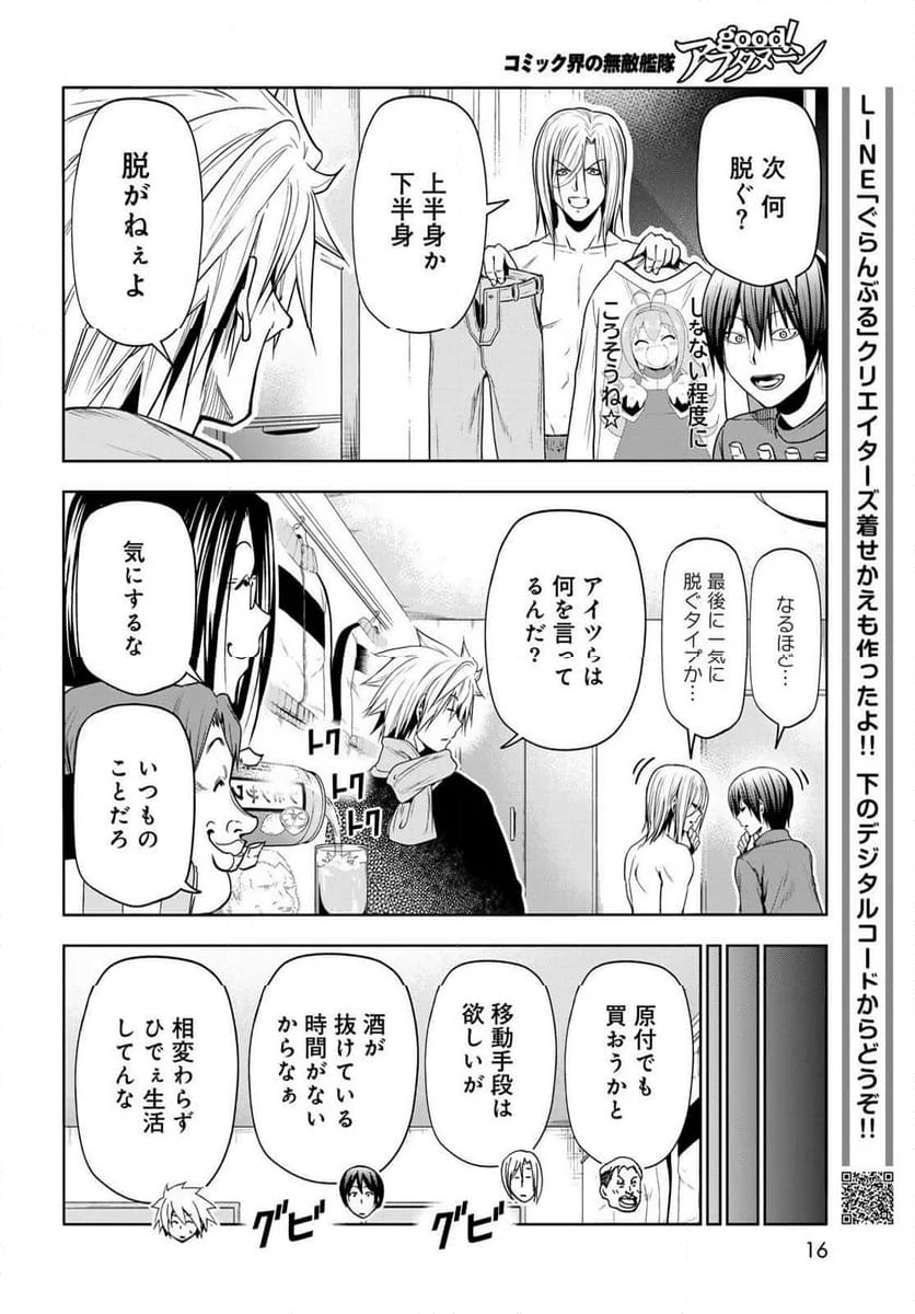 ぐらんぶる 第92.5話 - Page 13