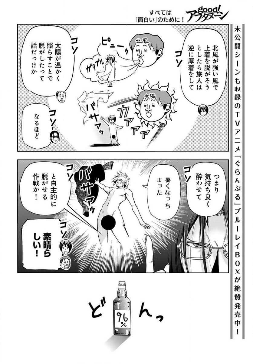 ぐらんぶる - 第92.5話 - Page 19