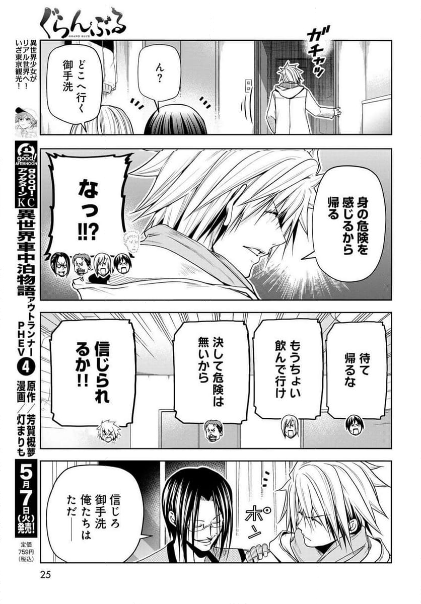 ぐらんぶる 第92.5話 - Page 22