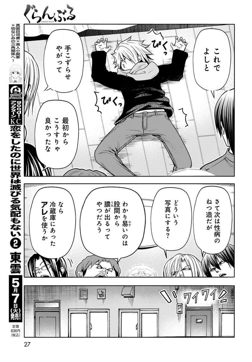 ぐらんぶる 第92.5話 - Page 24