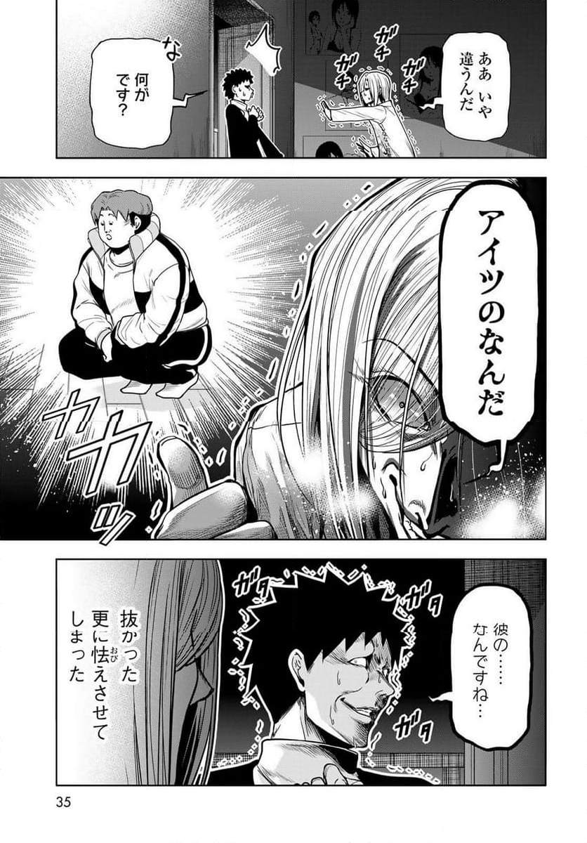 ぐらんぶる - 第92.5話 - Page 32