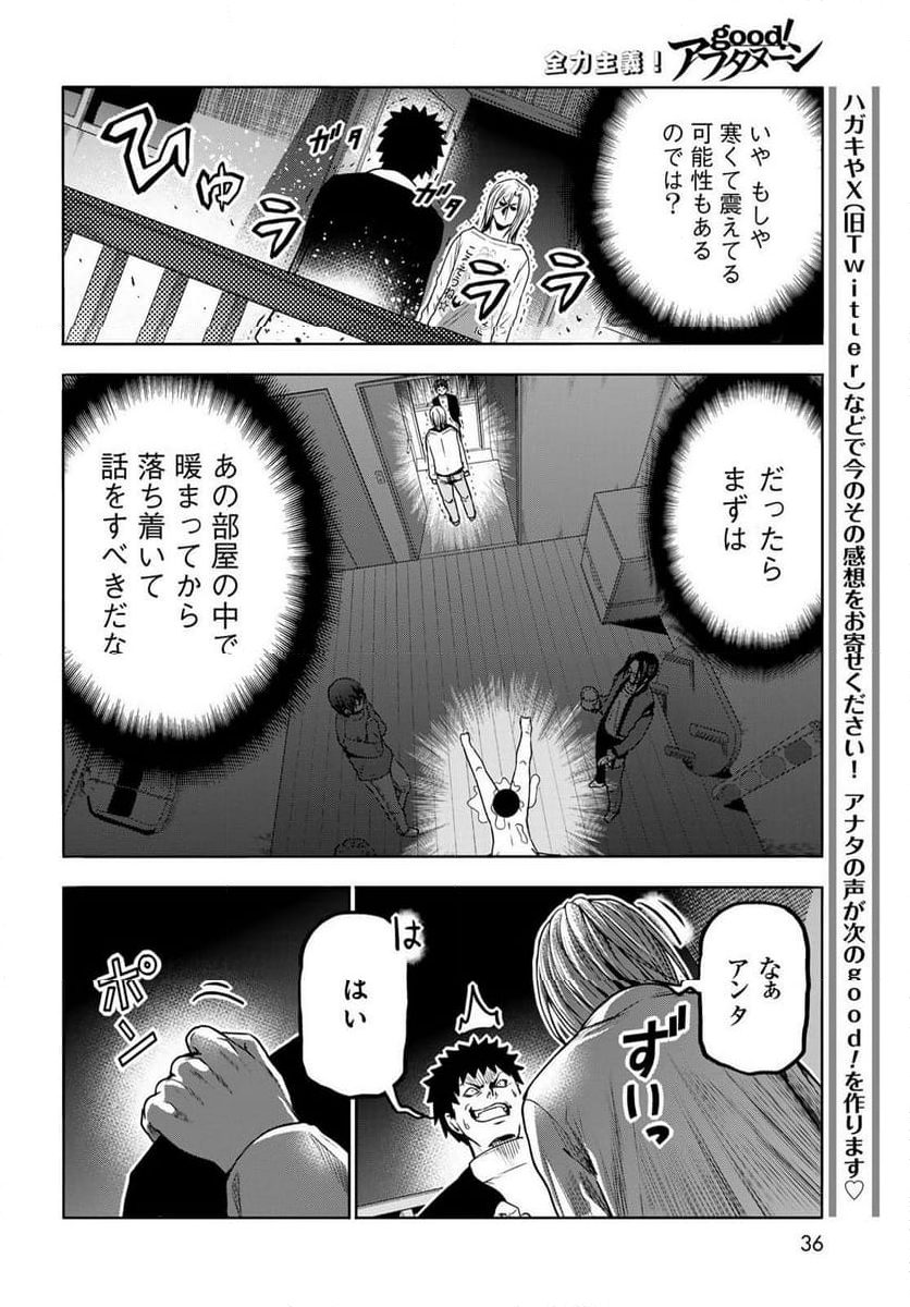 ぐらんぶる 第92.5話 - Page 33