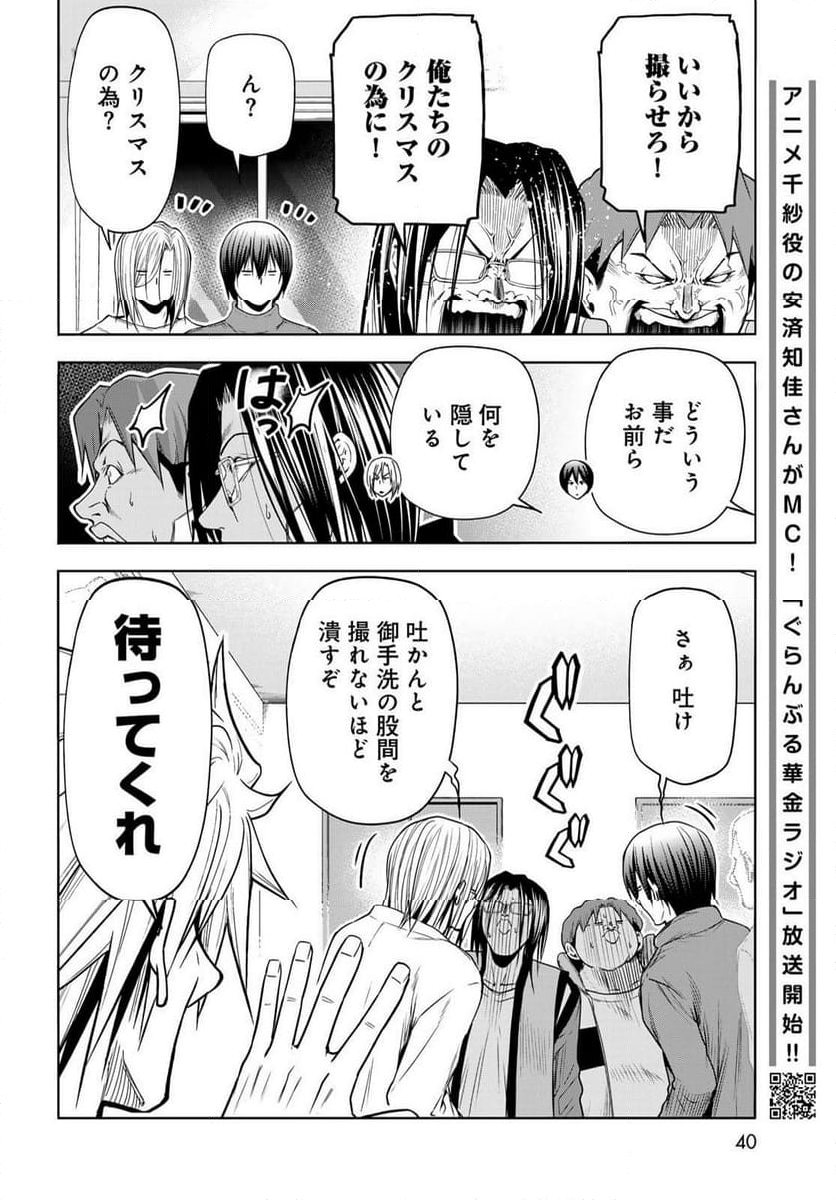 ぐらんぶる 第92.5話 - Page 37