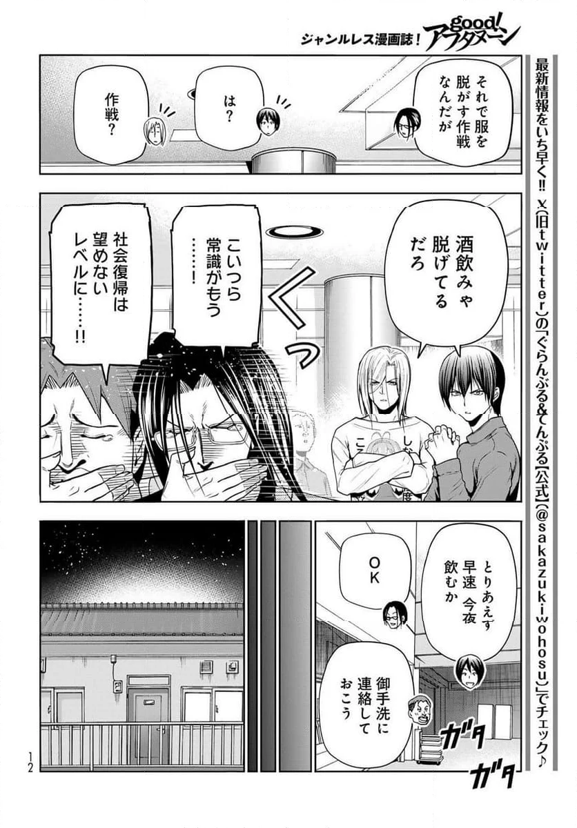 ぐらんぶる - 第92.5話 - Page 9