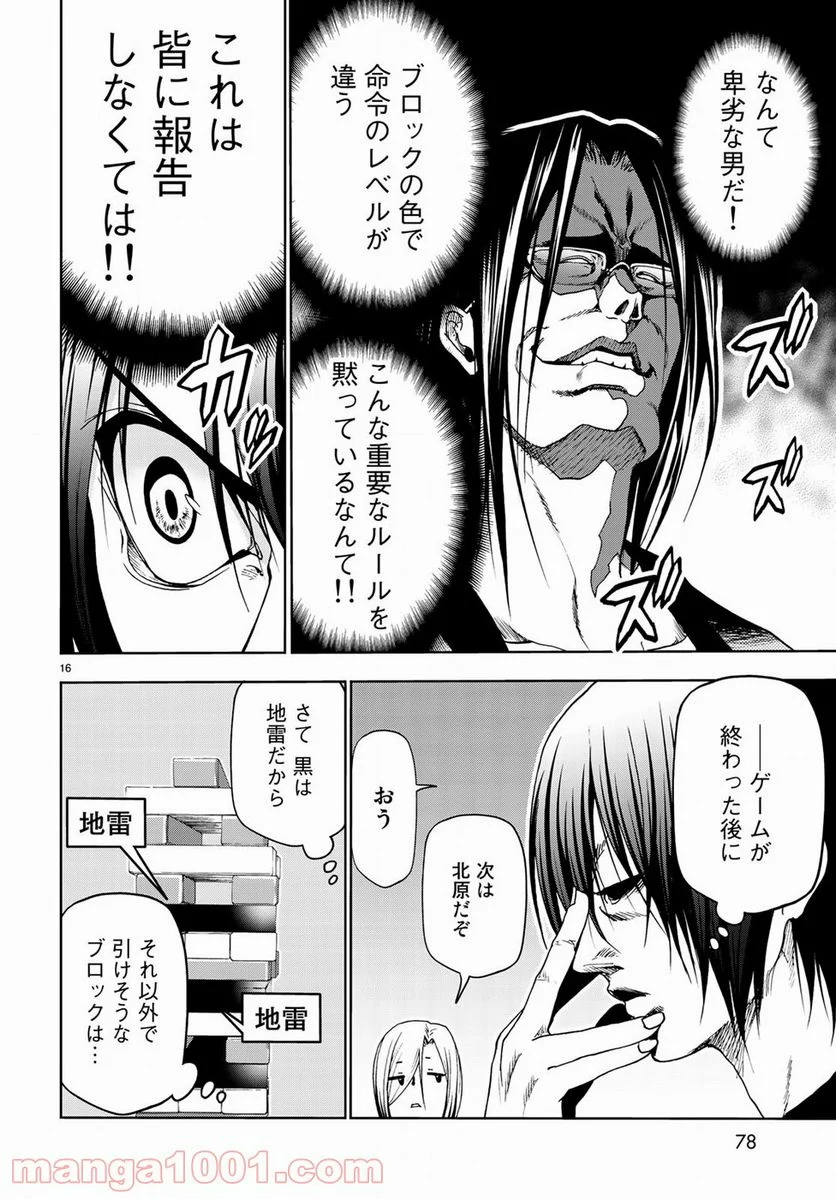 ぐらんぶる 第52.5話 - Page 16