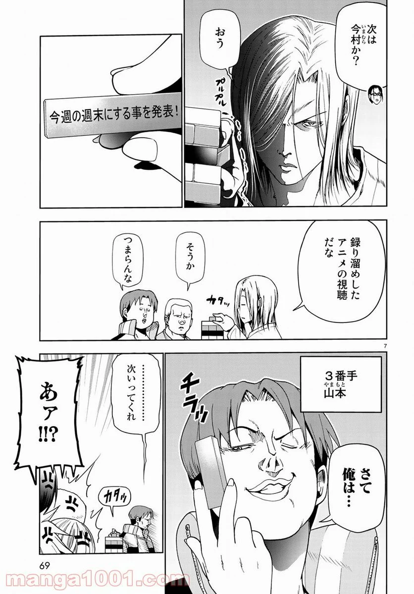 ぐらんぶる 第52.5話 - Page 7