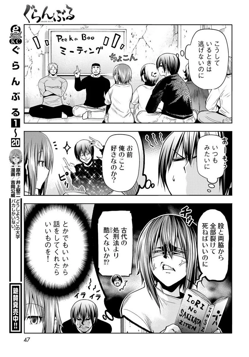 ぐらんぶる 第87話 - Page 3