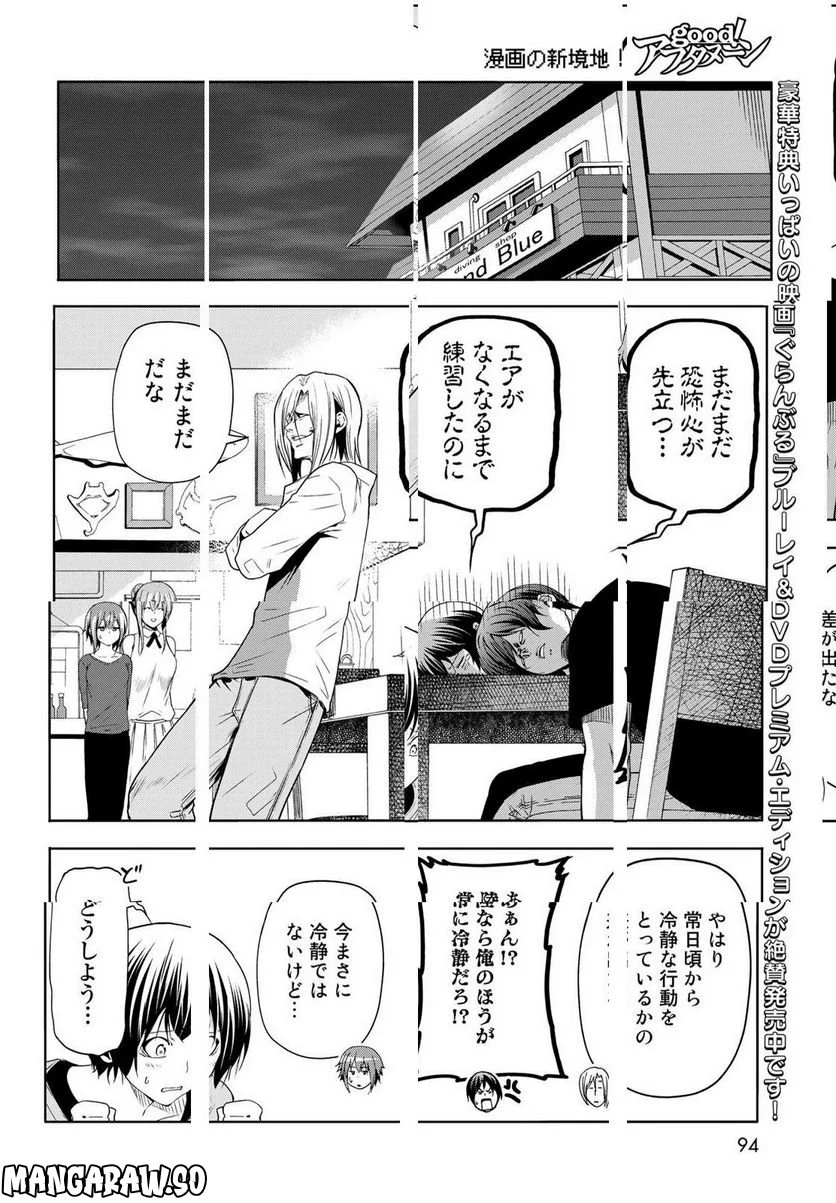 ぐらんぶる 第80.2話 - Page 16