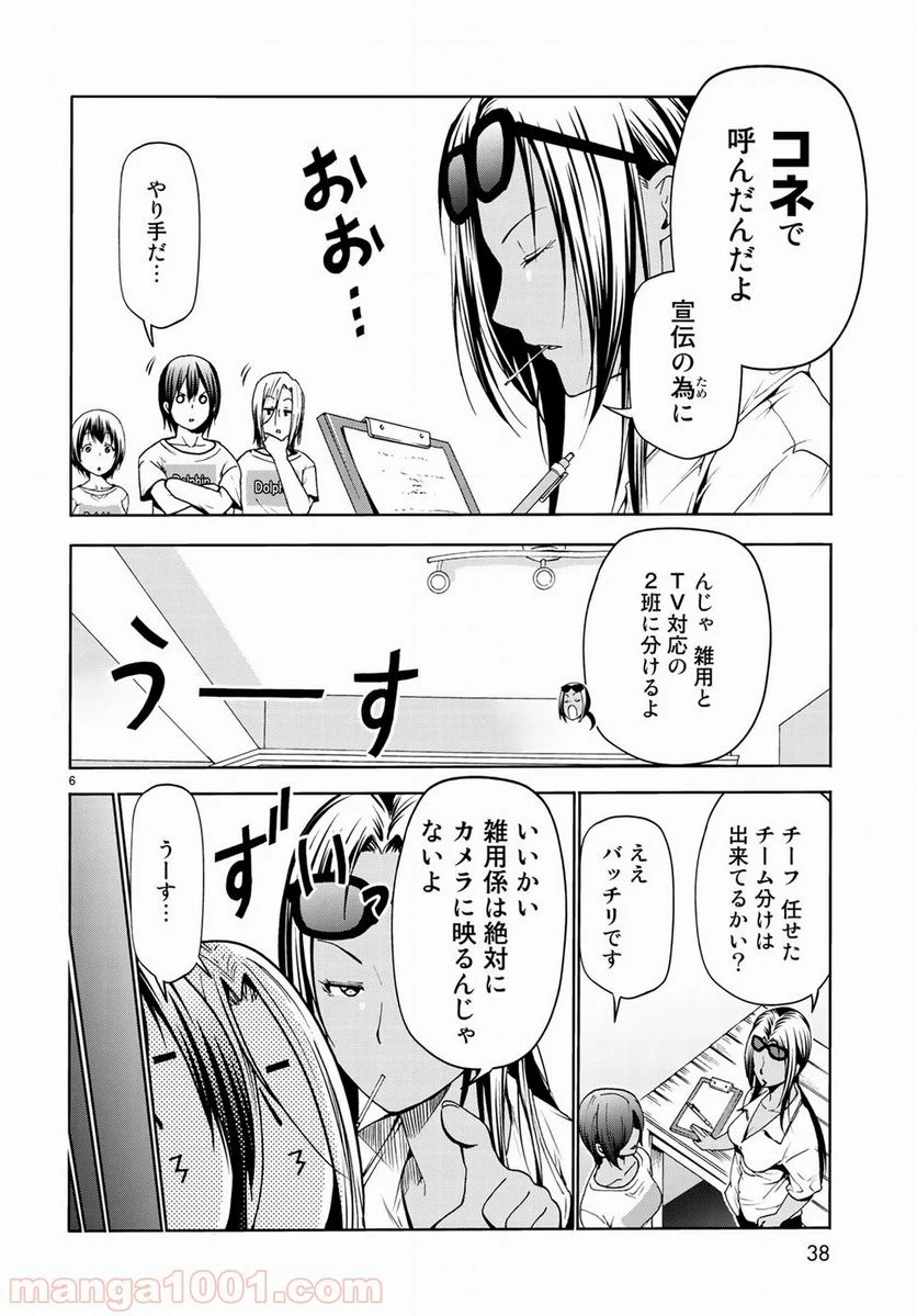 ぐらんぶる 第52話 - Page 6