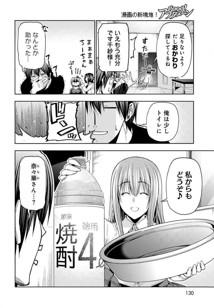 ぐらんぶる - 第94話 - Page 20