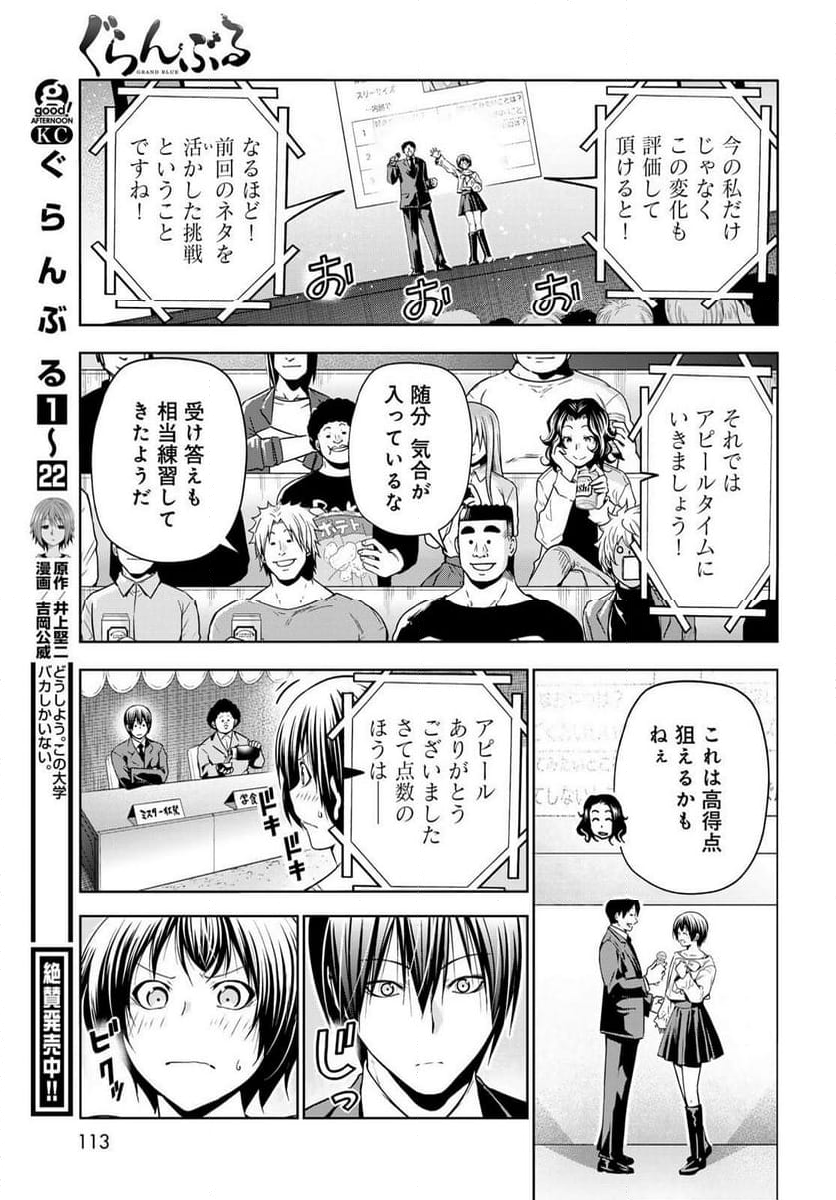 ぐらんぶる - 第94話 - Page 3