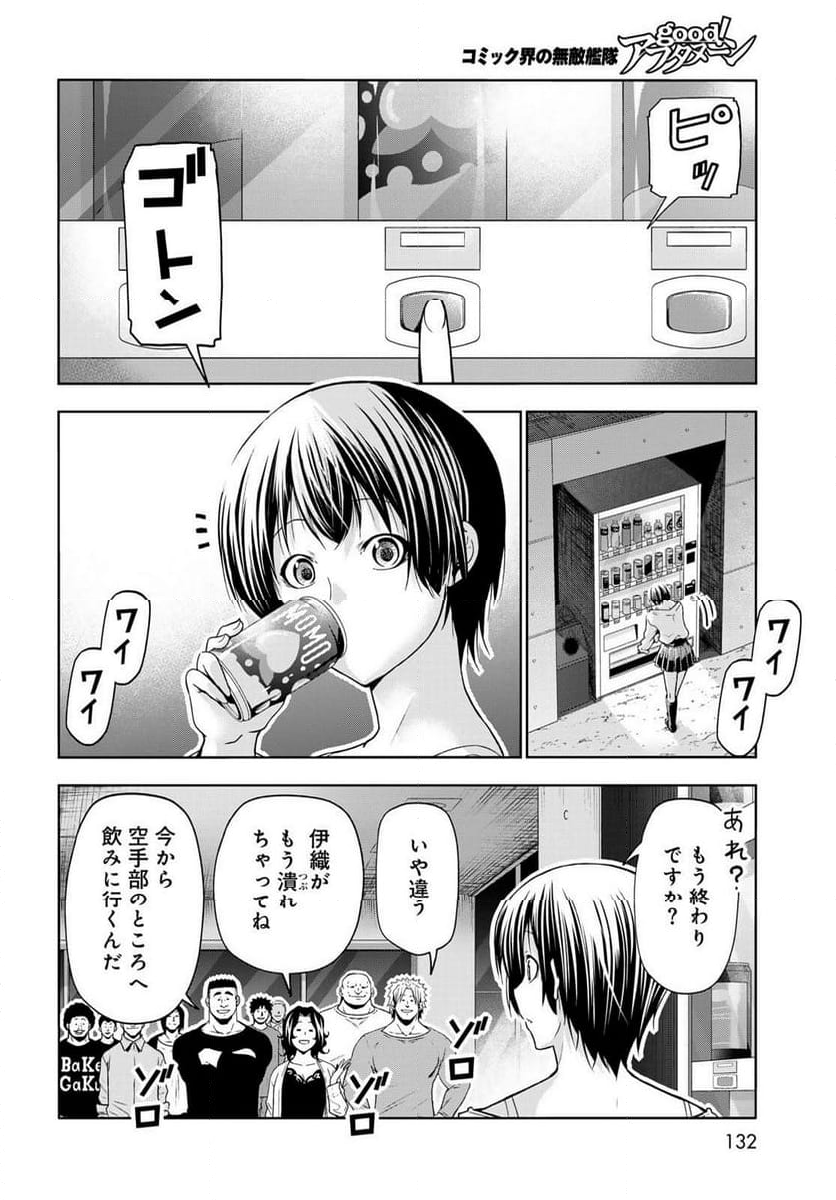 ぐらんぶる 第94話 - Page 22