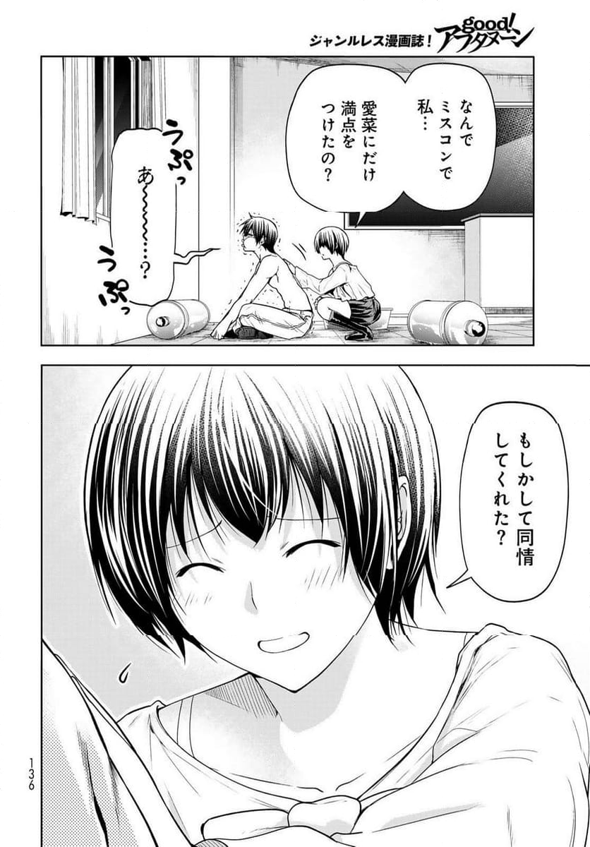 ぐらんぶる 第94話 - Page 26