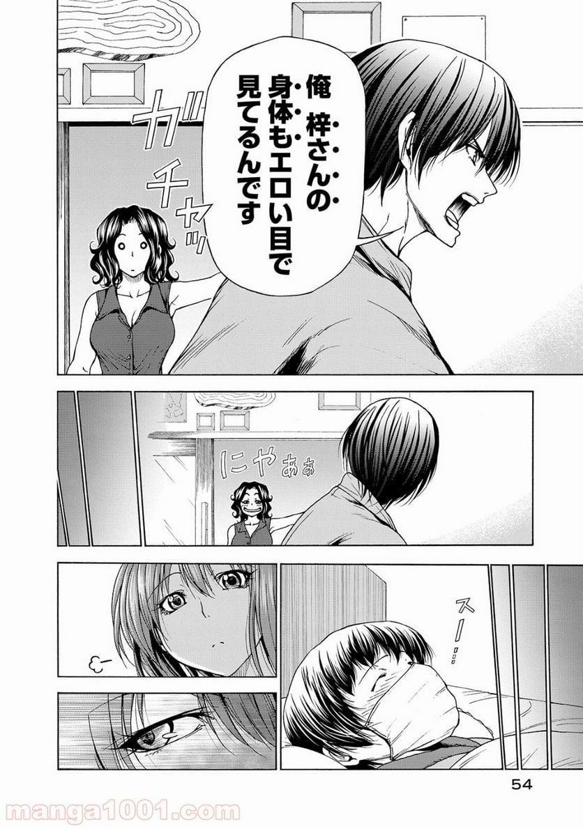 ぐらんぶる 第30話 - Page 16