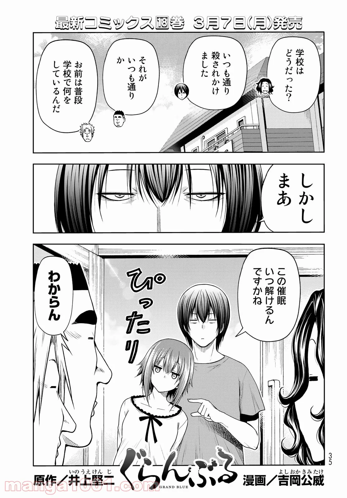 ぐらんぶる 第75話 - Page 1