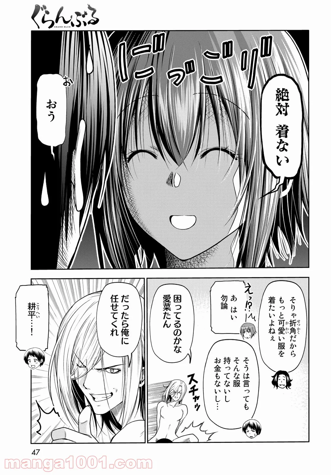 ぐらんぶる 第75話 - Page 13