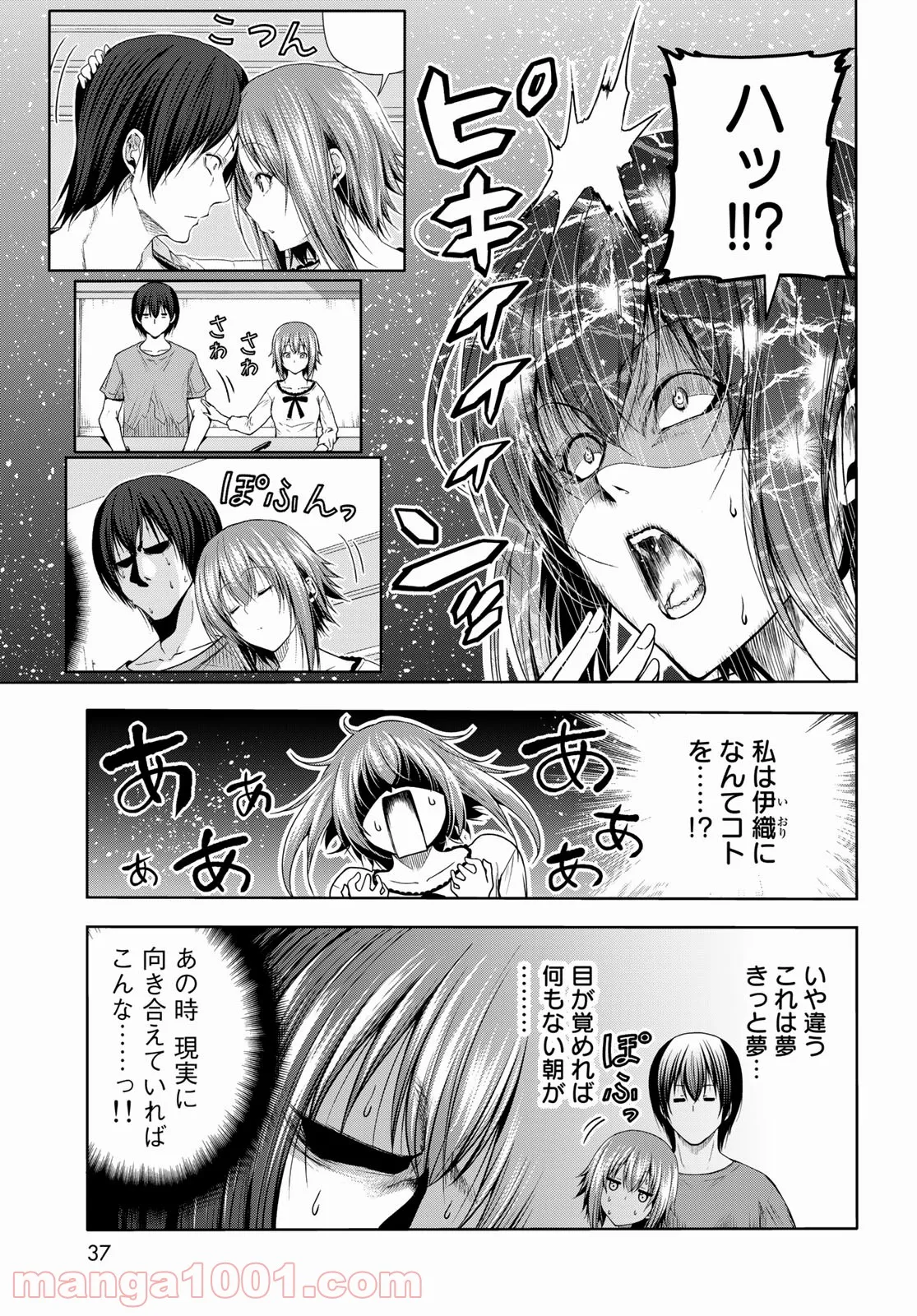 ぐらんぶる 第75話 - Page 3