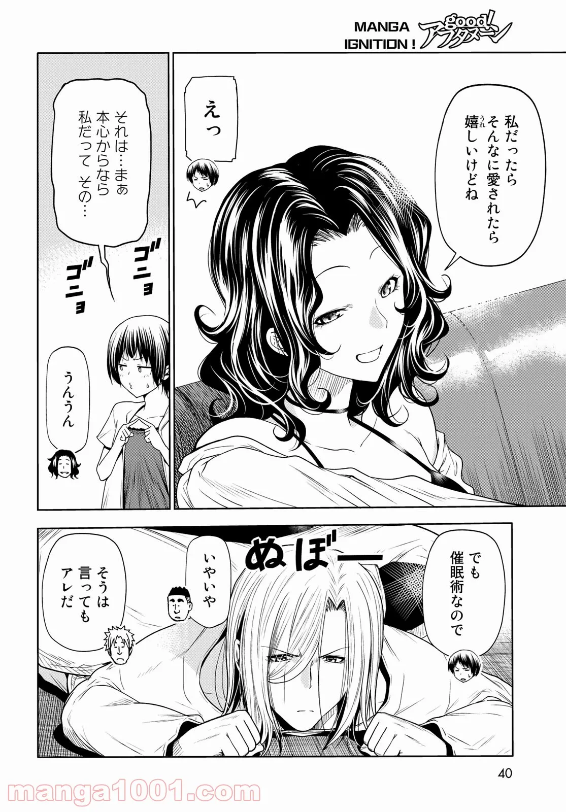 ぐらんぶる 第75話 - Page 6