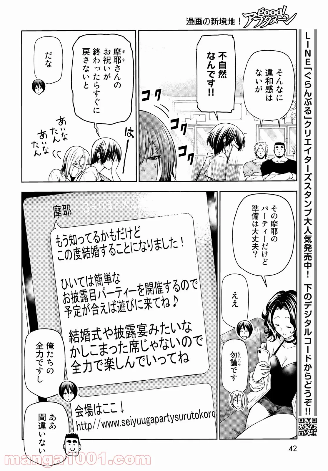 ぐらんぶる 第75話 - Page 8